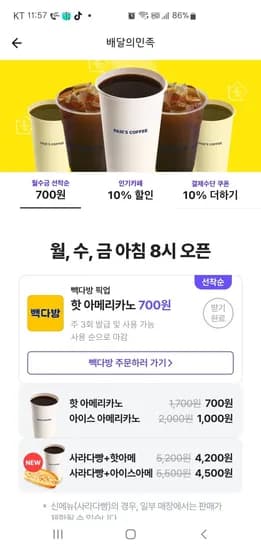 배달의민족 빽다방 천원 할인 쿠폰1