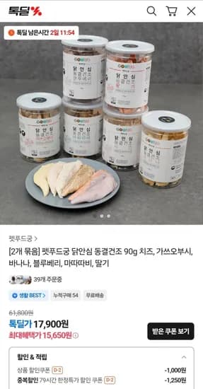펫푸드궁 닭안심 동결건조 90g 6종 1+1 (15,650원/무료)