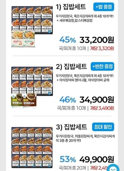 집밥세트 우거지 된장국 외 국탕찌개 20개 묶음 (49,900원/무배)