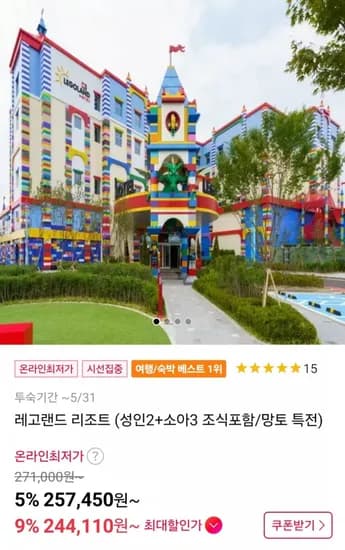 레고랜드 리조트 패키지 (257,450원~ / 무료)