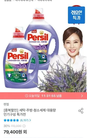 퍼실 딥클린 라벤더 1.8L 6개 (34,448원/무료)