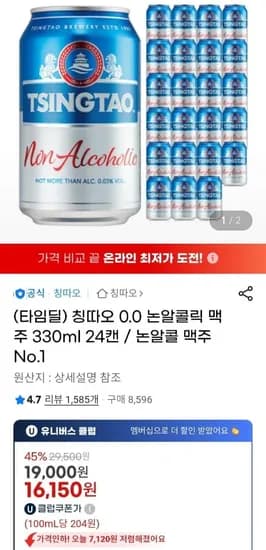 칭따오 0.0 논알콜릭 맥주 330ml 24캔 (유클 16,10원/무료)5