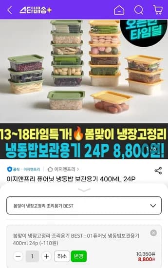 퓨어닛 냉동밥 보관용기 400ml 24p (8,800원/무료)