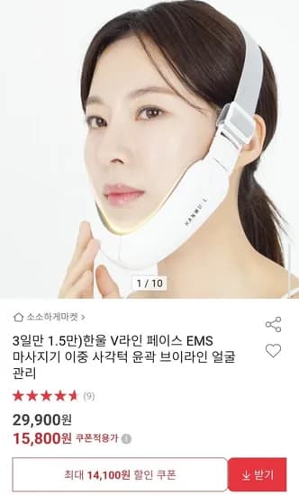 한울 V라인 페이스 EMS 마사지기 (15,800원/무배)