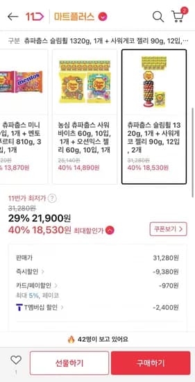 츄파춥스 슬림휠 + 사워게코 2봉 외 화이트데이 캔디류 다양 (18,530원/무배)