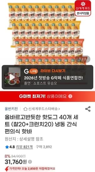 신세계푸드 올반 핫도그 40개 세트 (찰20+크런치20) (31,760원/무료)