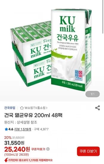 건국 멸균우유 200ml 48팩 (23,980원/무료)