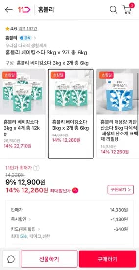 홈블리 베이킹소다 3kg x 2개 총 6kg (12,900원/무료)