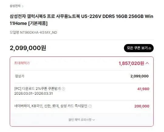 갤럭시북5 프로 NT960XHA-K51A [16GB/256GB/WIN11HOME] (카드1,857,020원)