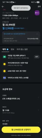 lte11g+2g+3mbp(32,990원)