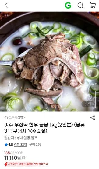 여주 우정옥 한우 특곰탕 1kg(2인분) (탕류 3팩 구매시 육수증정) (11,110원/무배)