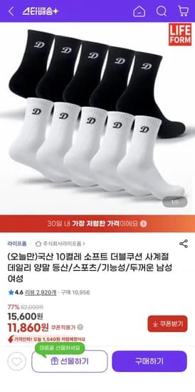 국산 10켤레 소프트 더블쿠션 사계절 데일리양말(11,860원/무료)