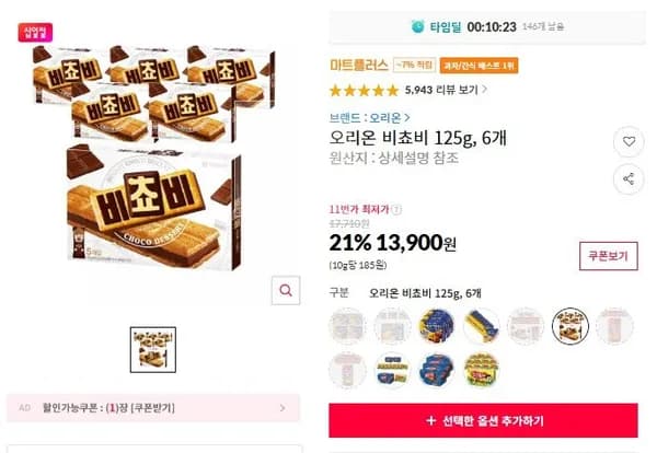 오리온 비쵸비 125g, 6개 (1,900원/무료)3