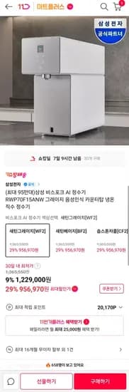 삼성 비스포크 AI 카운터탑 냉온 직수 정수기 (카드 95,970원/무료)6