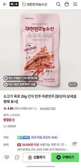 소고기 육포 20g 간식 안주 마른안주(990원,유료배송)