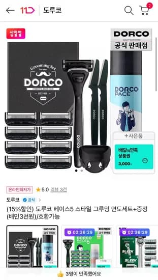 도루코 페이스5 스타일 그루밍 면도세트+배민3천원 (23,970원/무료)