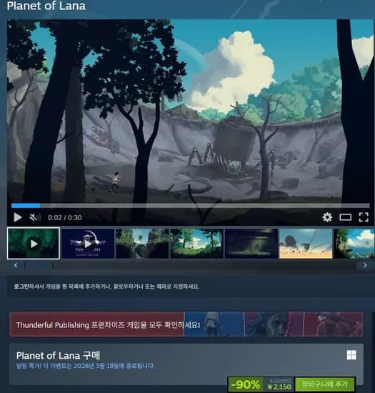 Planet of Lana (2,50원/무료)1