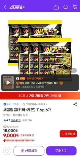 새콤달콤(키위+레몬) 116g 6개 (9,000원/유클무료)