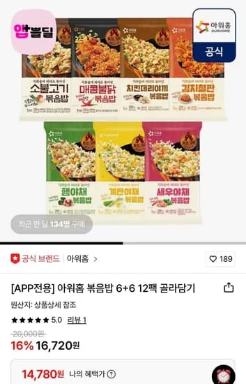 아워홈 볶음밥 6P+6P 골라담기 총12P (14,780원/무료)