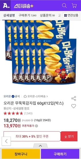 오리온 무뚝뚝감자침 60g x 1입 통후추소금맛 (13,970원/무료)2
