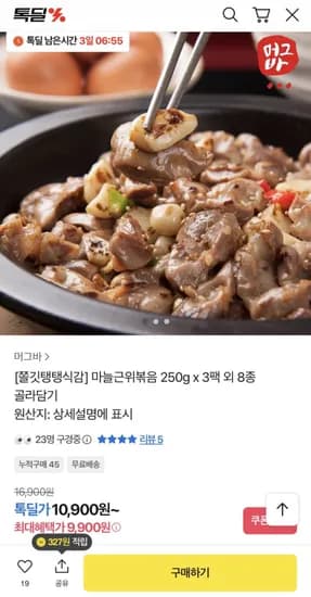 마늘 근위볶음 50g x 3팩 (9,900원/무료배송)2