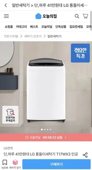 LG 통돌이세탁기 T17WX3 인공지능 세탁기 17KG(415,42원/무료)2