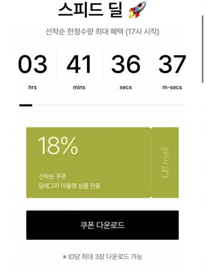 알레그리 스피드 딜 선착순 쿠폰+페이코할인 (다양/무배)