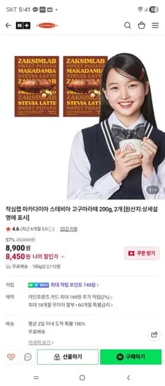 마카다미아 스테비아 고구마라떼 2박스(8450원,무배)