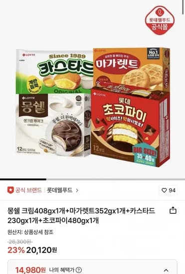 몽쉘 크림408g +마가렛트352g +카스타드230g +초코파이480g 세트 (14,980원/무료)