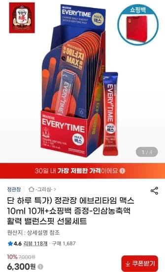 정관장 에브리타임 맥스 10ml 10개+쇼핑백 증정 (6,300원/무료)
