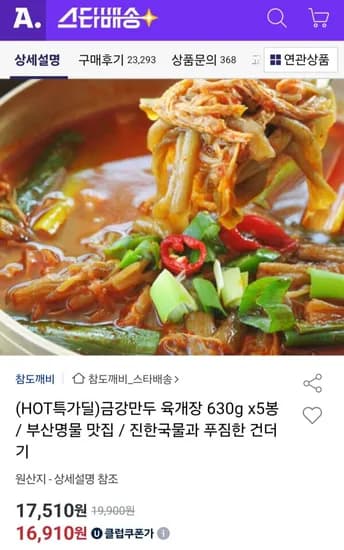 금강만두 육개장 630g 5개 (유클 6,910원/무료)1