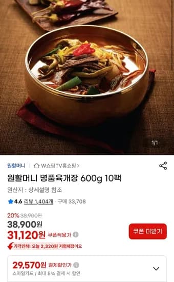 원할머니 명품육개장 600g 0팩 (29,570원/무료)1