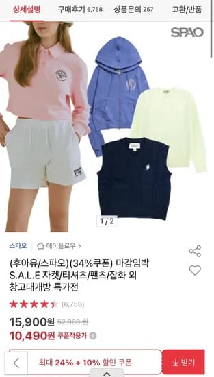 후아유/스파오 자켓/티셔츠 외 (다양/무료)