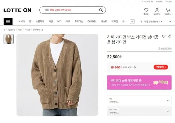 하찌도톰울가디건<보세입니다> (22,500/무료)