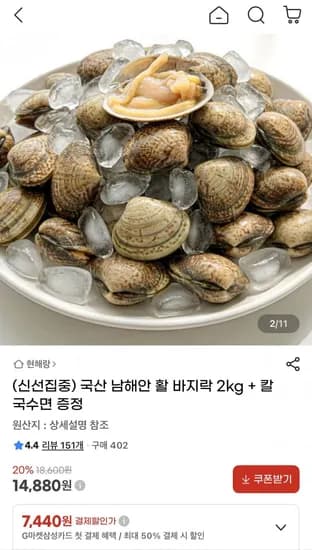 국산 남해안 활 바지락 2kg + 칼국수면 증정(14,880원/무배)