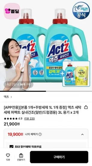 액츠 세탁세제 퍼펙트 실내건조 3L 3개+주방세제 1L (19,900원/무료)