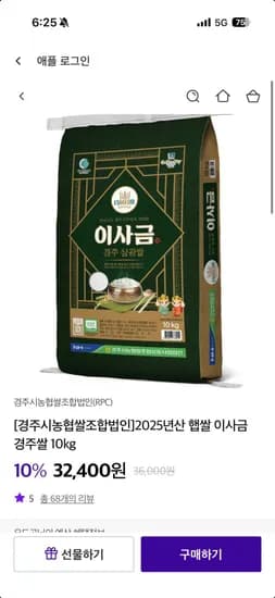 햅쌀 이사금 경주쌀 10kg, (22,680원/무료)