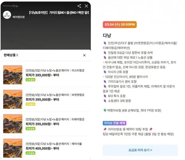 다낭 노팁 노옵션 4일/5일 (389,000~/무배)