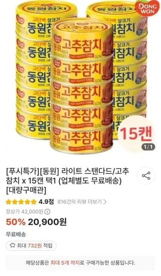 동원 참치 85g 10캔 + 참치 100g 5캔 (20,900원 / 무료)