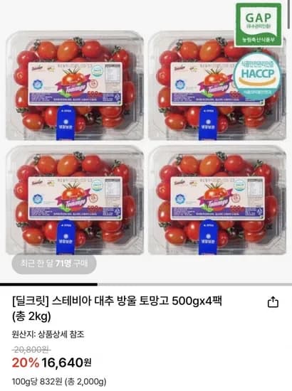 스테비아 대추 방울 토망고 500g 4팩 (15,480원/무료)