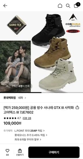 네파 사나래 GTX III 고어텍스 등산화/사막화 (109,000원/무료배송)