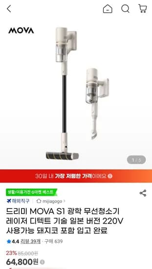 드리미 MOVA S1 광학 무선청소기 (64,800원/무료)
