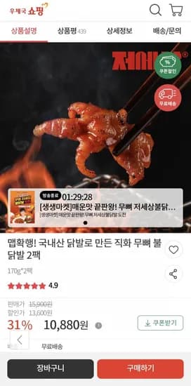 국내산 직화 무뼈닭발 2팩 (0,880원/무료)1