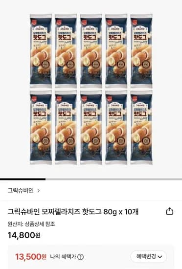 글릭슈바인 모짜렐라 치즈 핫도그 80g x 10개 (13,500원/무료)