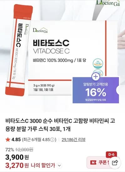 비타도스C 3000 순수 비타민C 고함량 30포 1개 (3,270원/네멤무배)