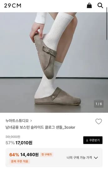 남녀공용 보스턴 슬라이드 클로그 샌들_3color (14,460원/무료)