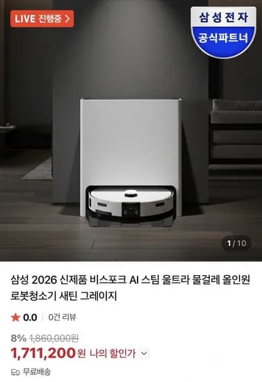 삼성 2026 비스포크 AI 스팀 울트라 로봇 청소기 (1,711,200원/무배)