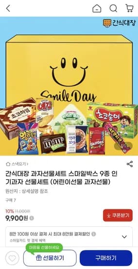 간식대장 과자선물세트 스마일박스 9종 (9,900원/무배)