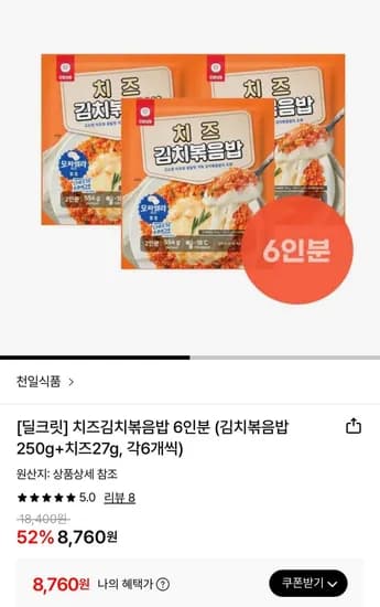 치즈김치볶음밥 6인분 (8,760원/무료)