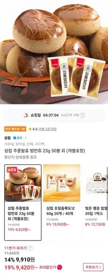 삼립 주종발효 밤만쥬 23g 50봉 (9,420원/무배)